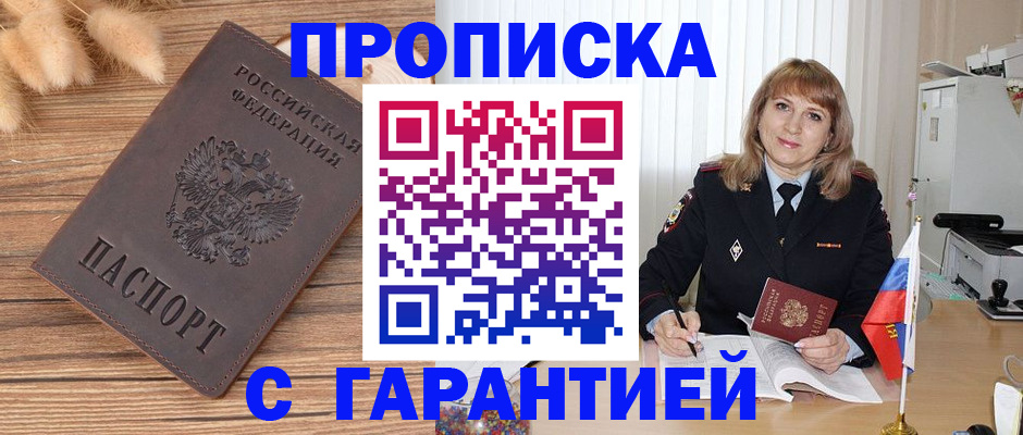 прописка для военкомата в Менделеевске
