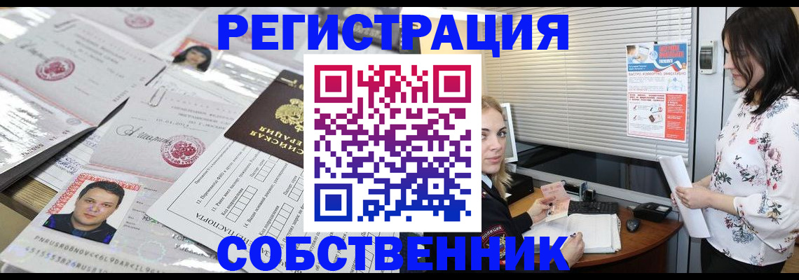 прописка для работы в Менделеевске