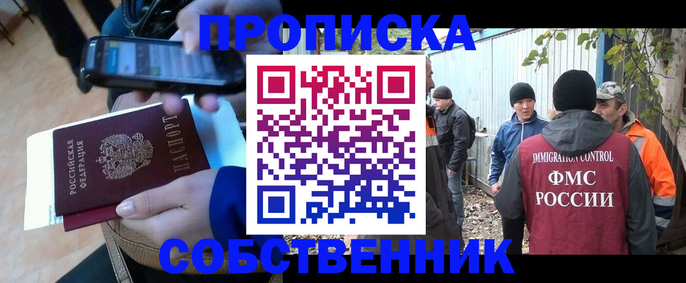 прописка от собственника в Менделеевске